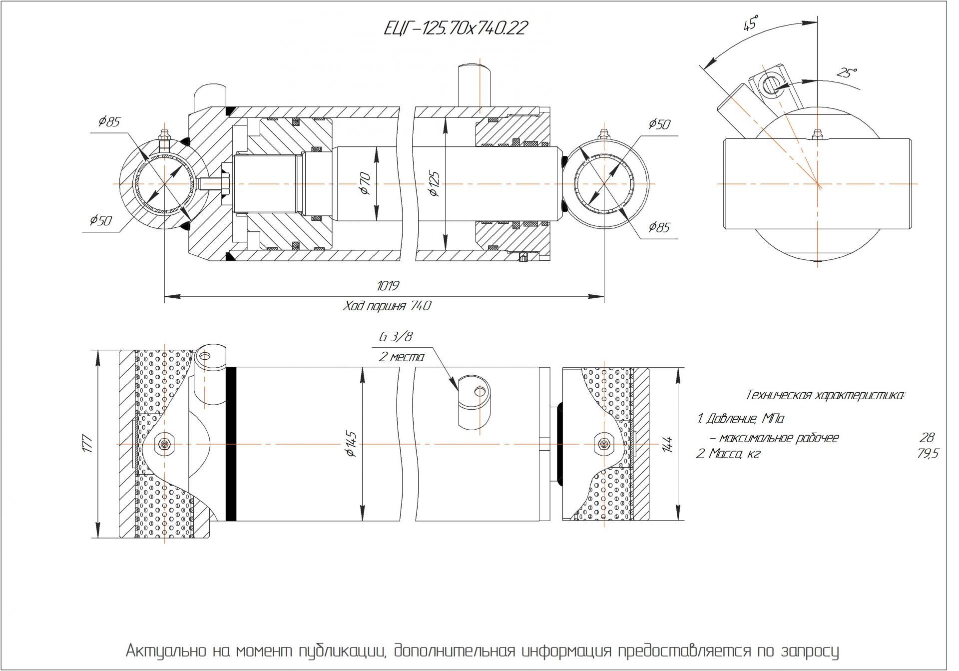  Чертеж ЕЦГ-125.70х740.22 Гидроцилиндр