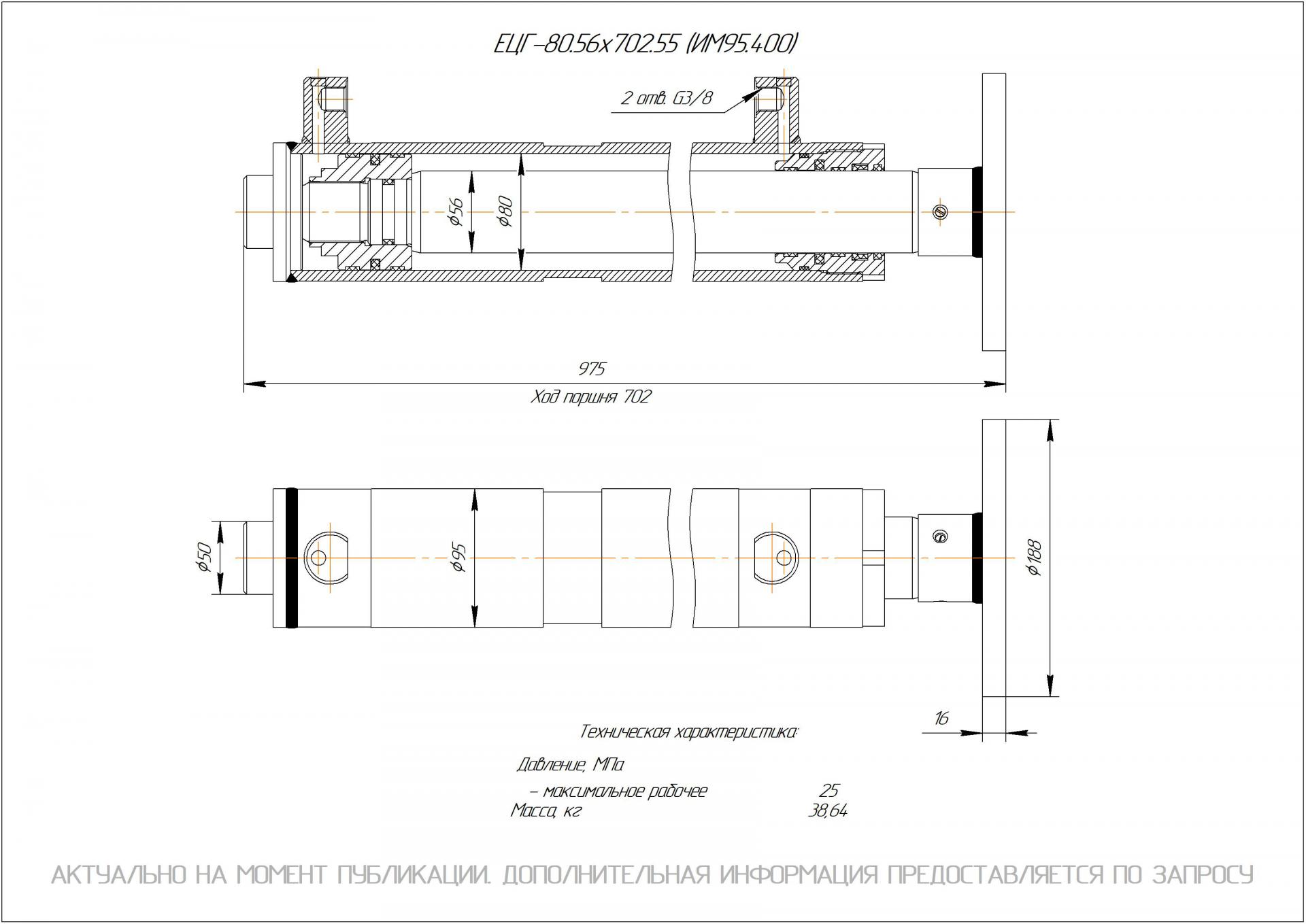  Чертеж ЕЦГ-80.56х702.55 Гидроцилиндр