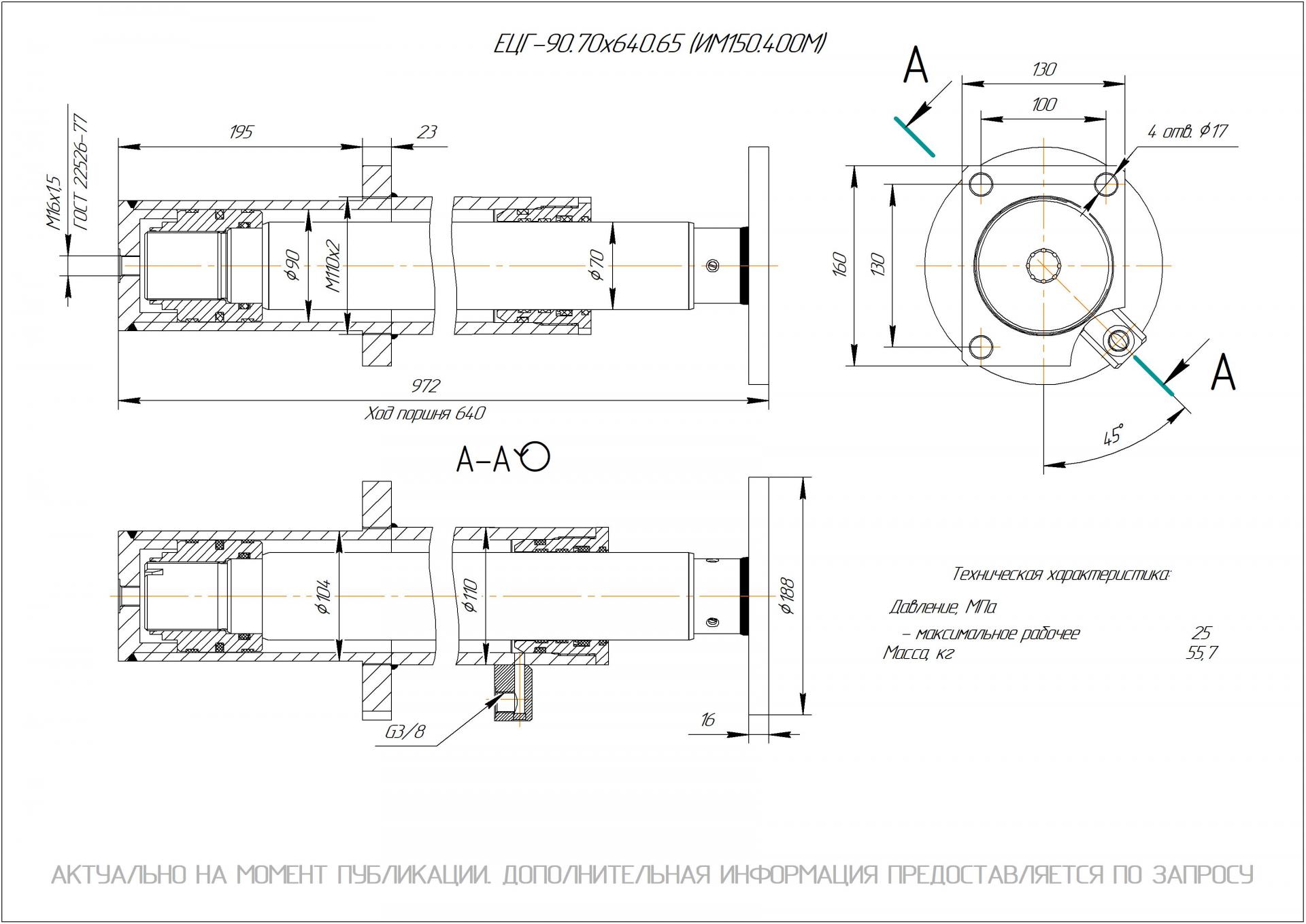 ЕЦГ-90.70х640.65 Гидроцилиндр