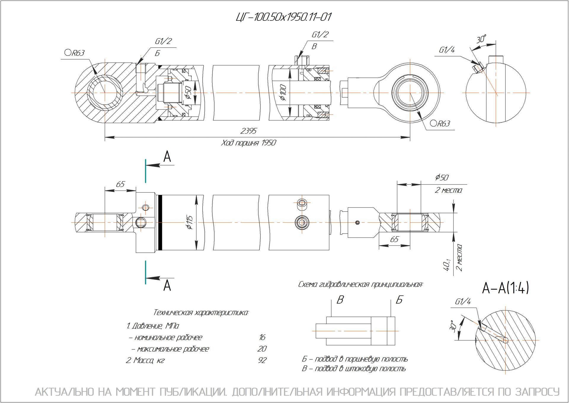 ЦГ-100.50х1950.11-01 Гидроцилиндр