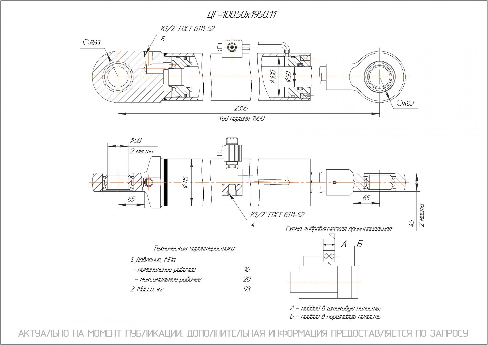 ЦГ-100.50х1950.11 Гидроцилиндр