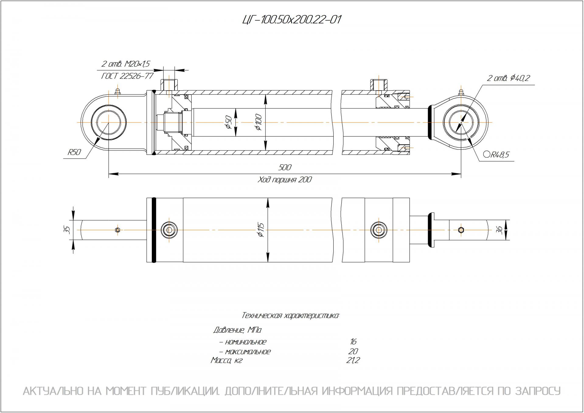 ЦГ-100.50х200.22-01 Гидроцилиндр