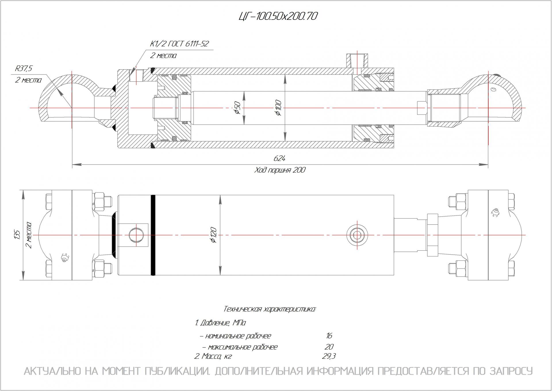 ЦГ-100.50х200.70 Гидроцилиндр