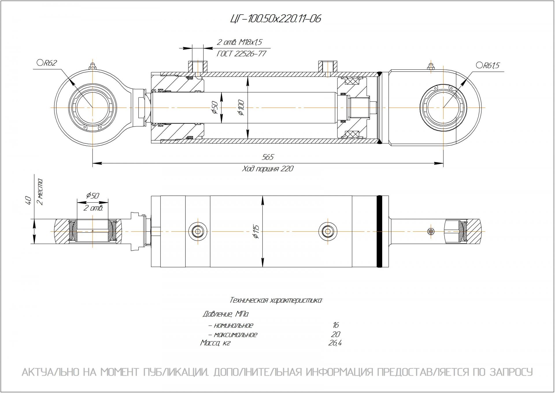 ЦГ-100.50х220.11-06 Гидроцилиндр