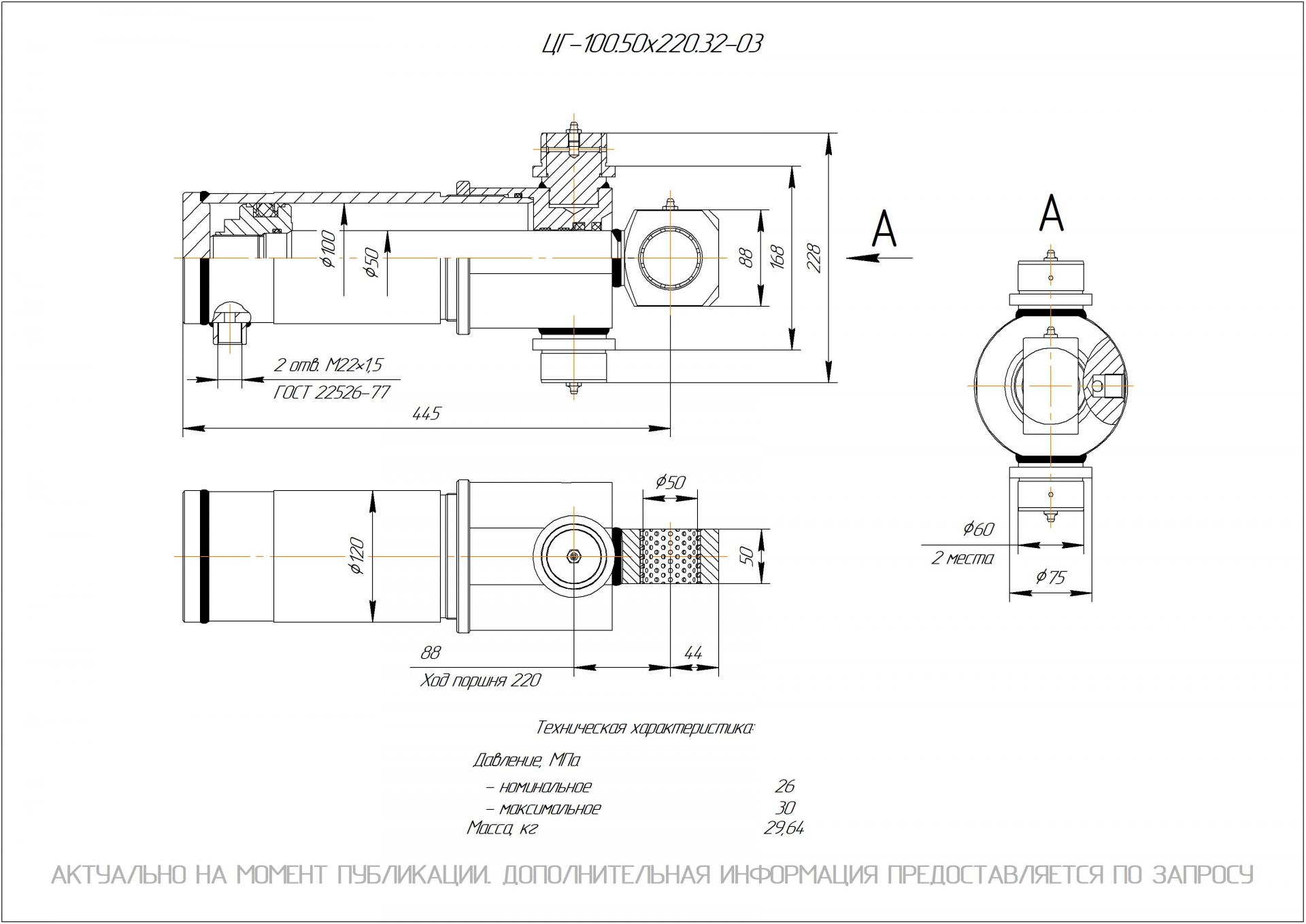 ЦГ-100.50х220.32-03 Гидроцилиндр
