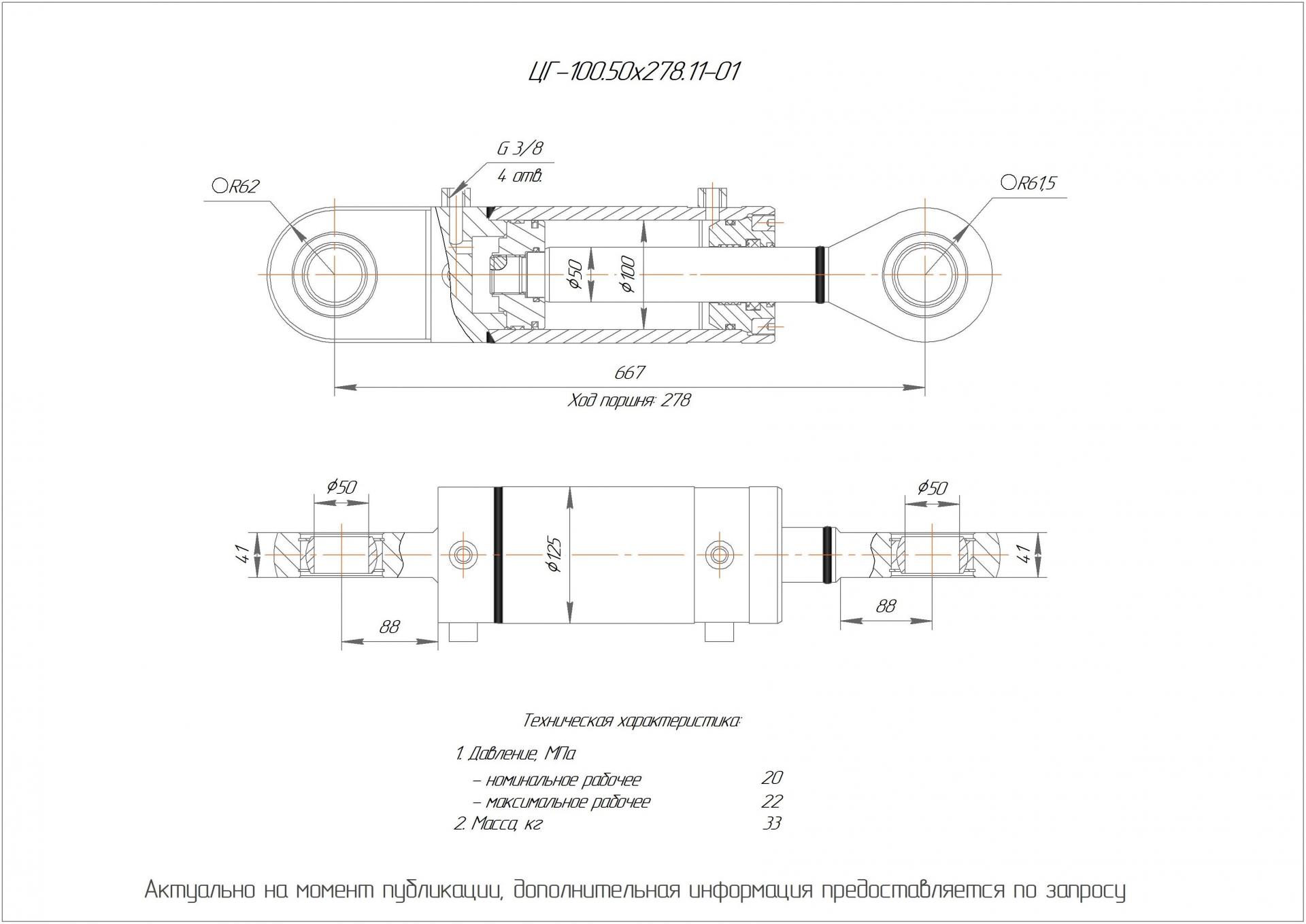 ЦГ-100.50х278.11-01 Гидроцилиндр