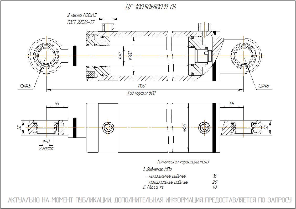 ЦГ-100.50х800.11-04 Гидроцилиндр