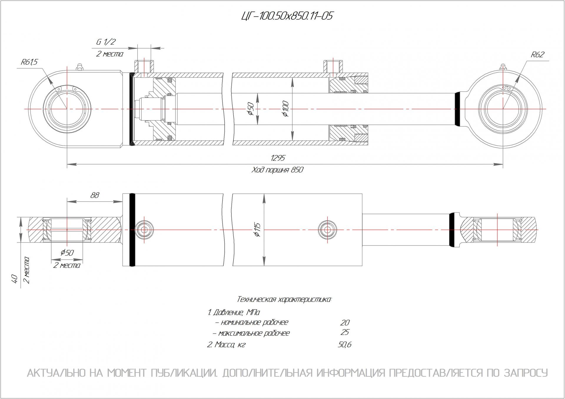 ЦГ-100.50х850.11-05 Гидроцилиндр