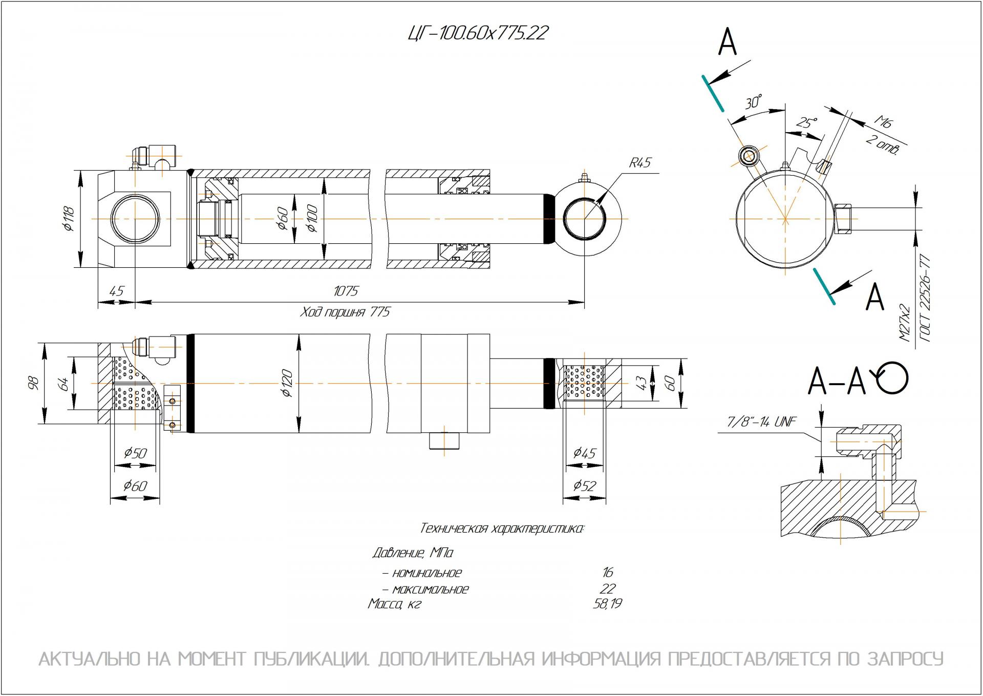 ЦГ-100.60х775.22 Гидроцилиндр