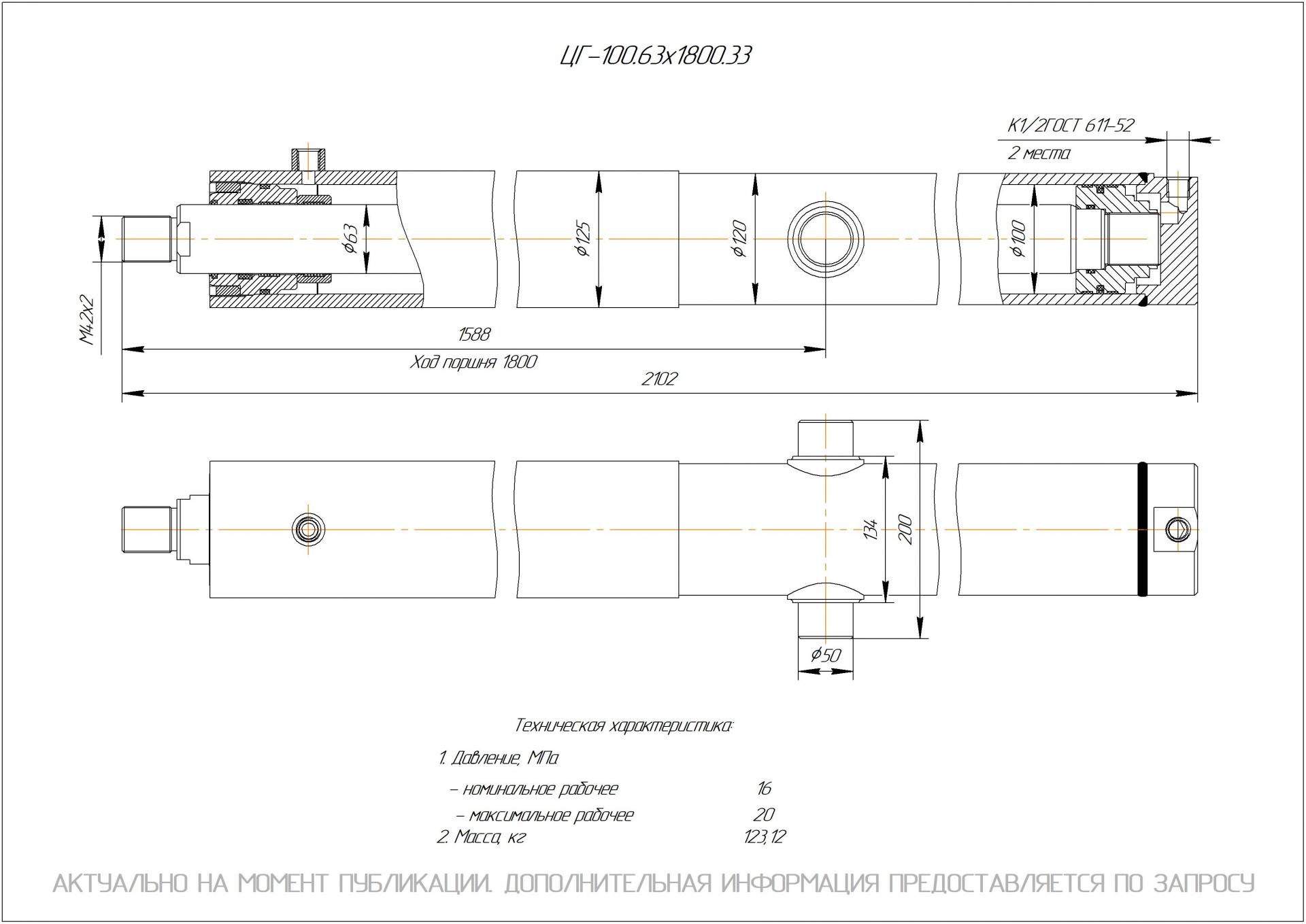 ЦГ-100.63х1800.33 Гидроцилиндр