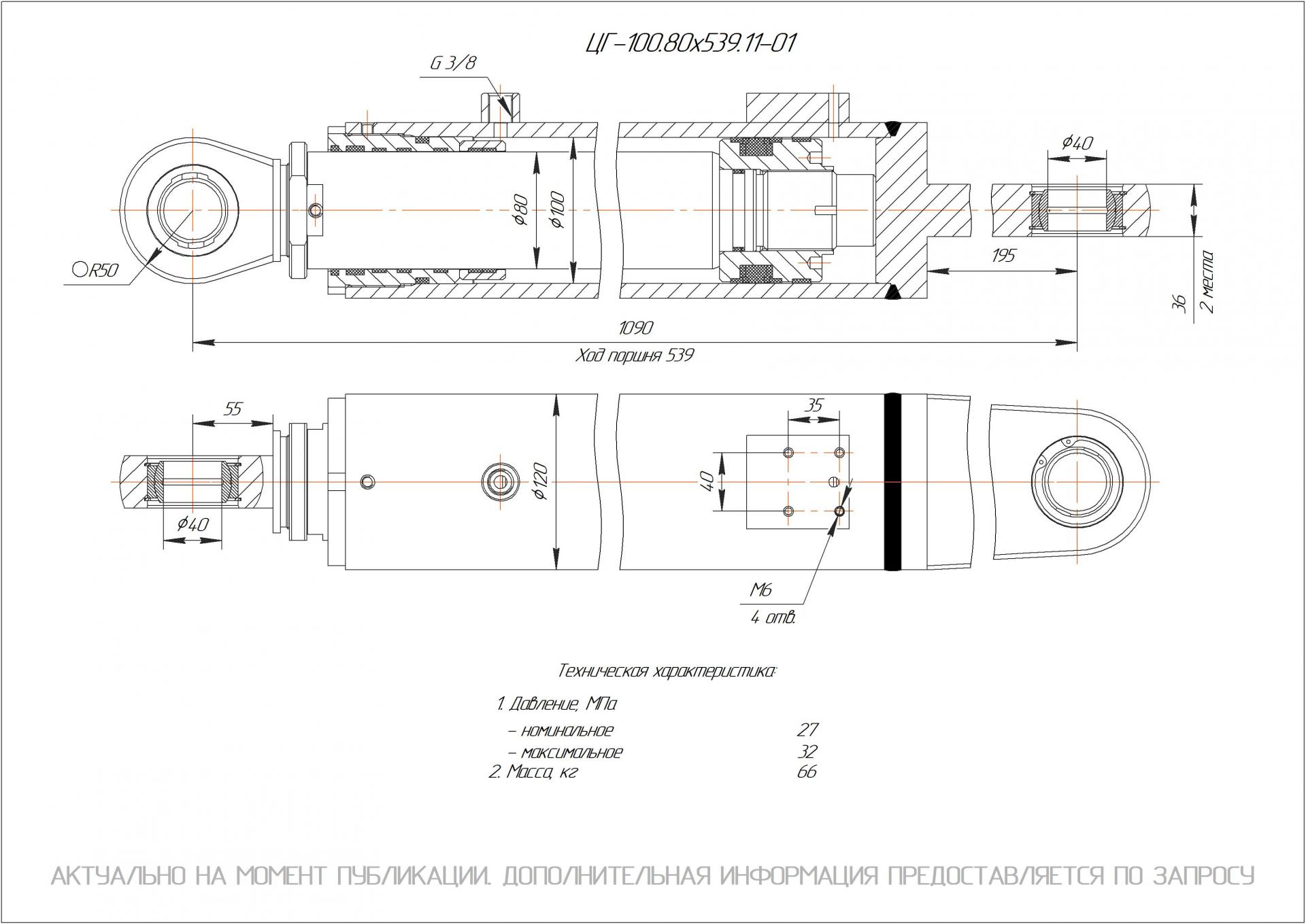 ЦГ-100.80х539.11-01 Гидроцилиндр