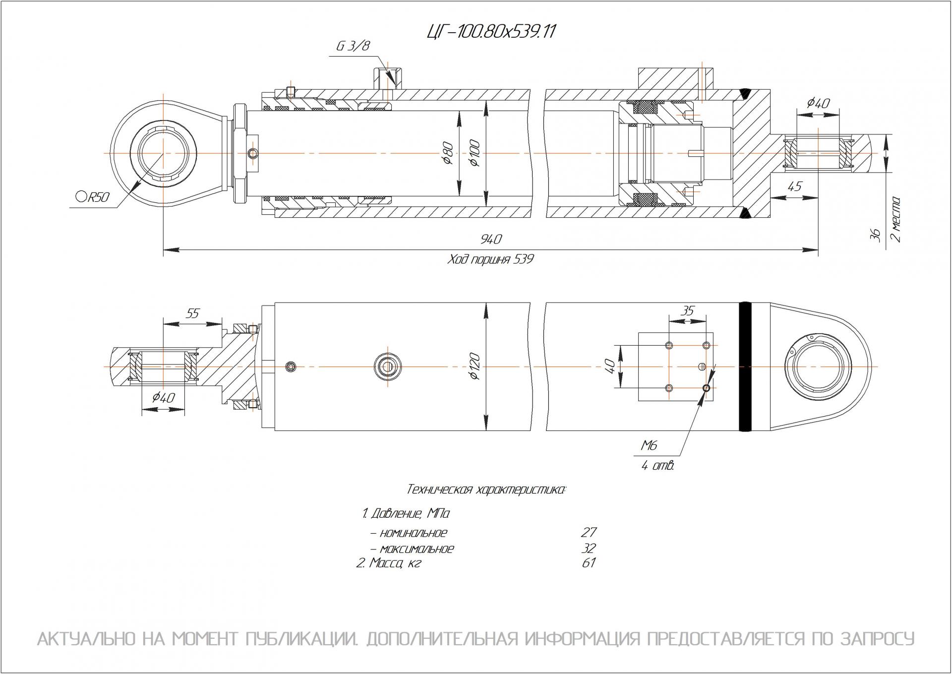 ЦГ-100.80х539.11 Гидроцилиндр