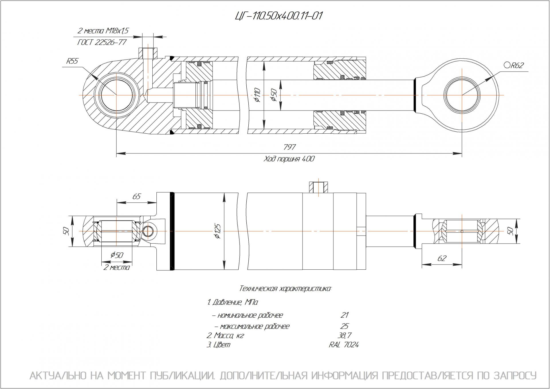 ЦГ-110.50х400.11-01 Гидроцилиндр