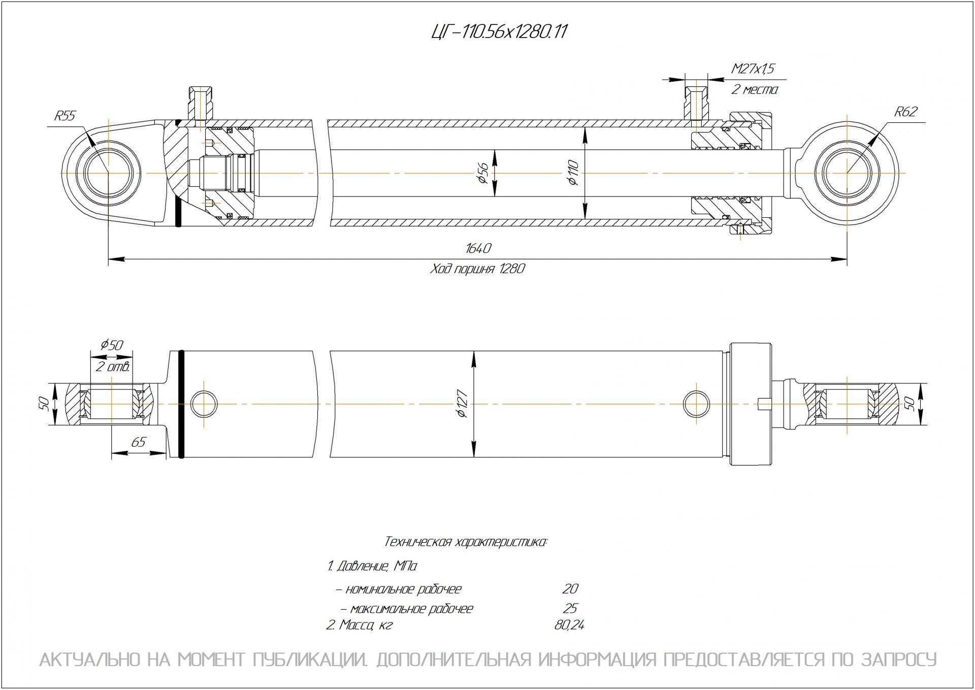 ЦГ-110.56х1280.11 Гидроцилиндр