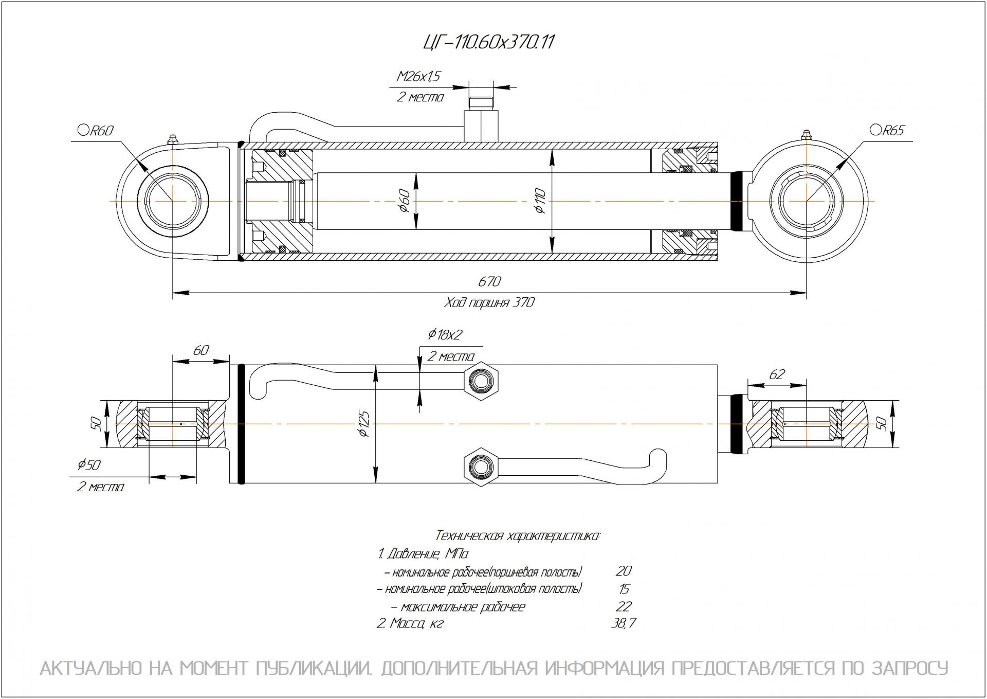 ЦГ-110.60х370.11 Гидроцилиндр