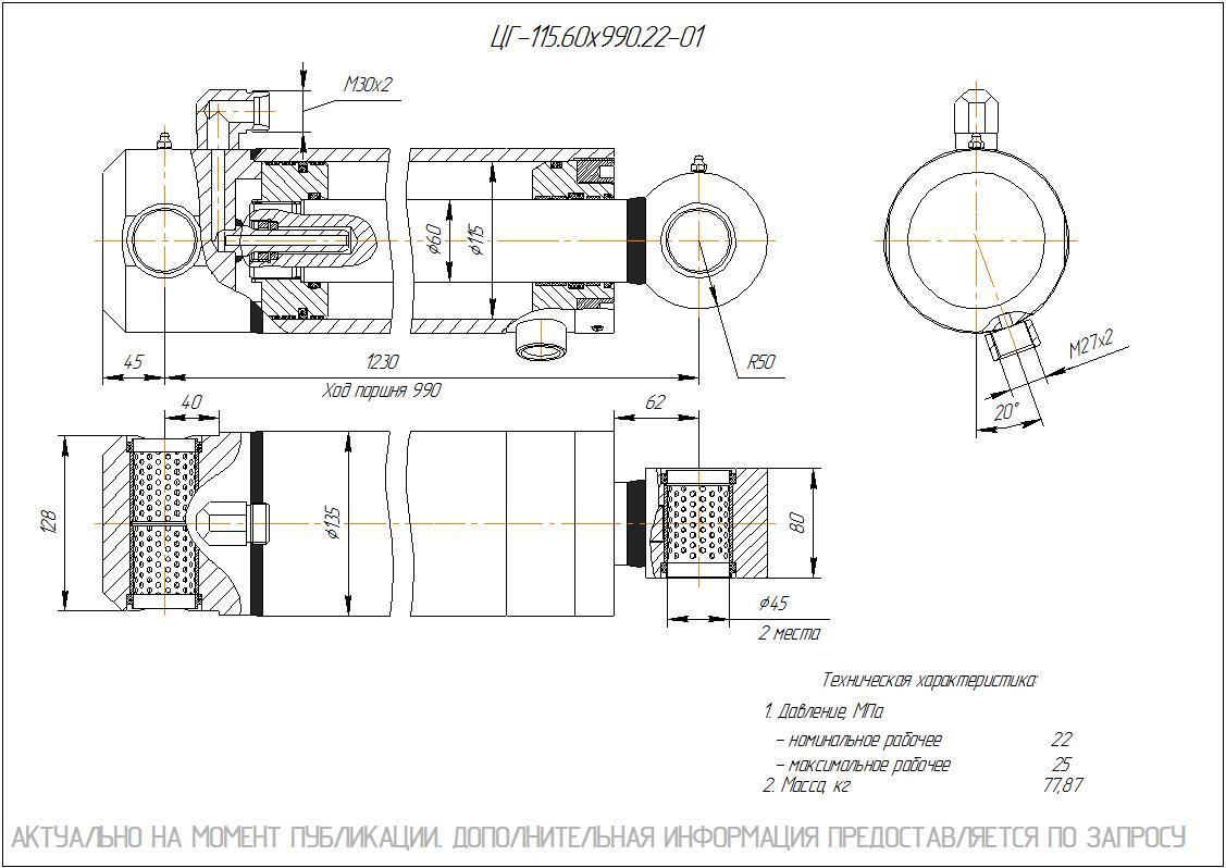 ЦГ-115.60х990.22-01 Гидроцилиндр