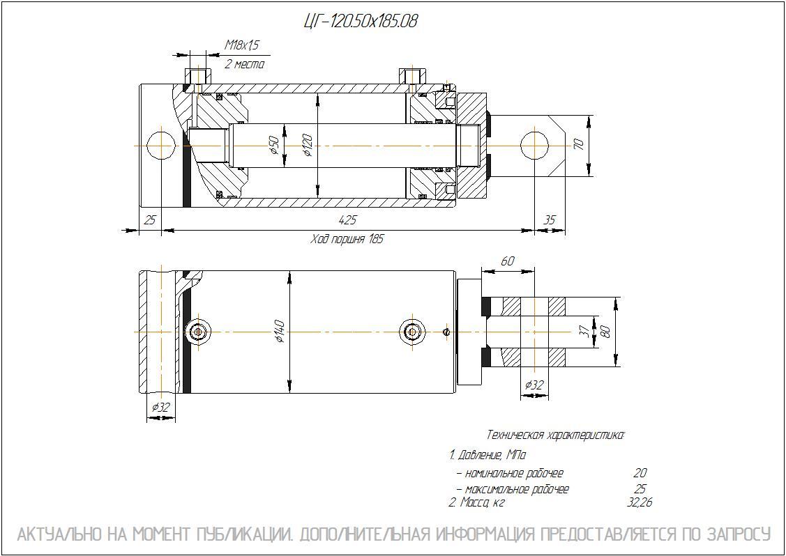 ЦГ-120.50х185.08 Гидроцилиндр