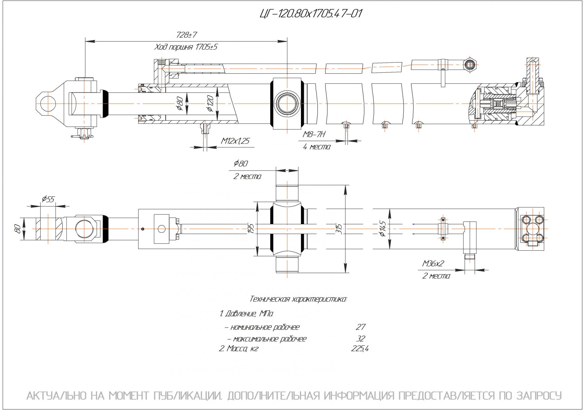 ЦГ-120.80х1705.47-01 Гидроцилиндр