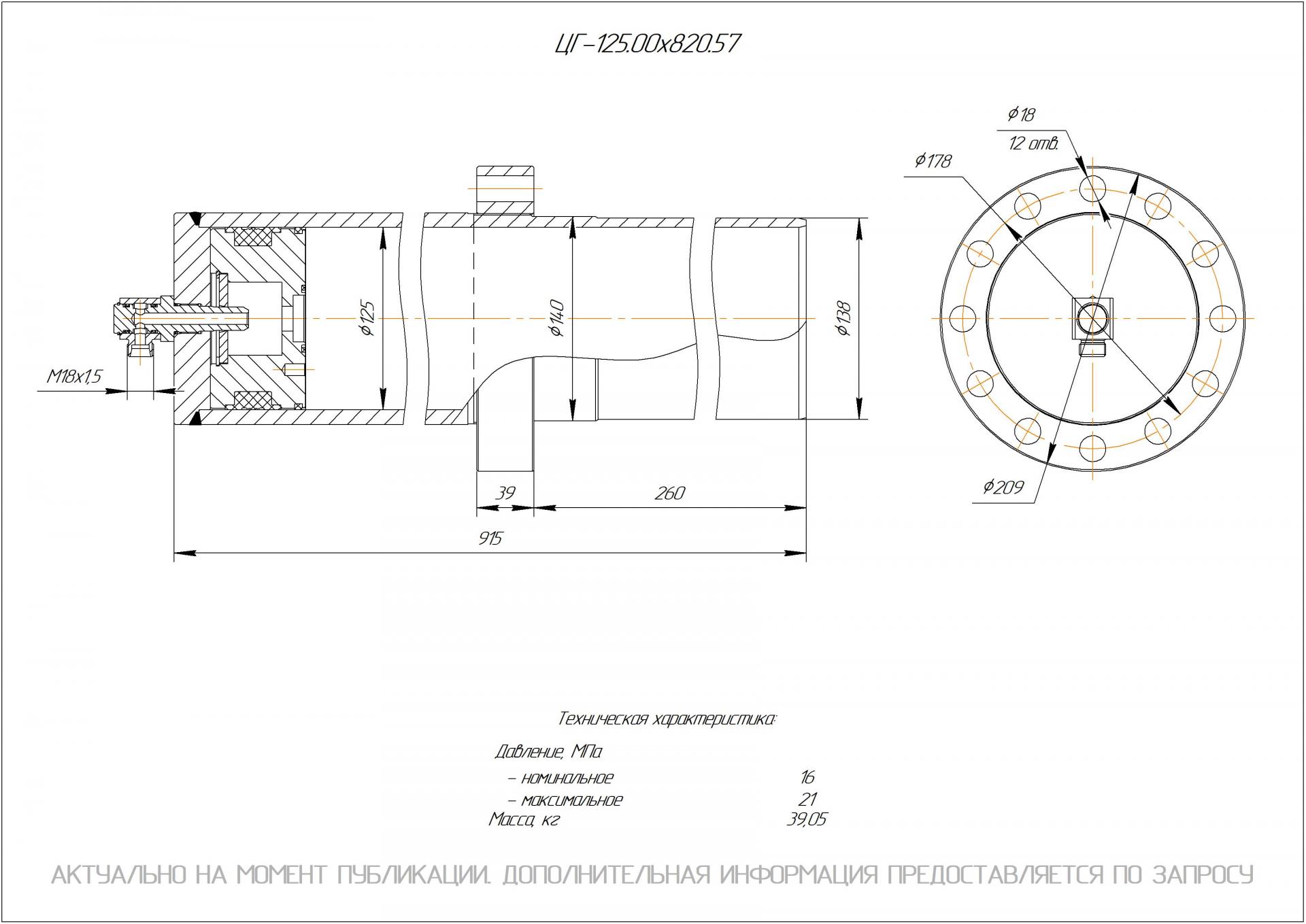 ЦГ-125.00х820.57 Гидроцилиндр