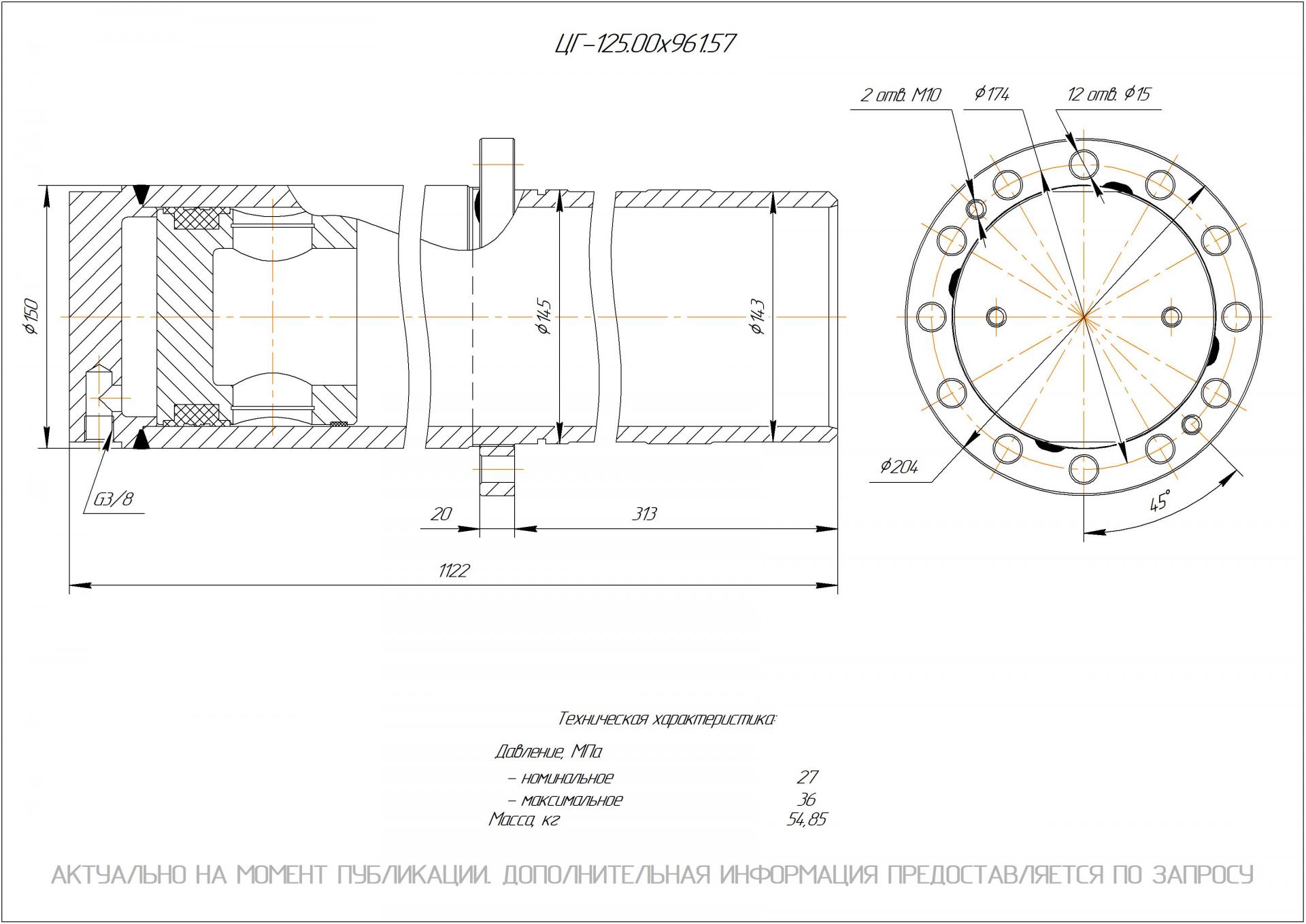 ЦГ-125.00х961.57 Гидроцилиндр