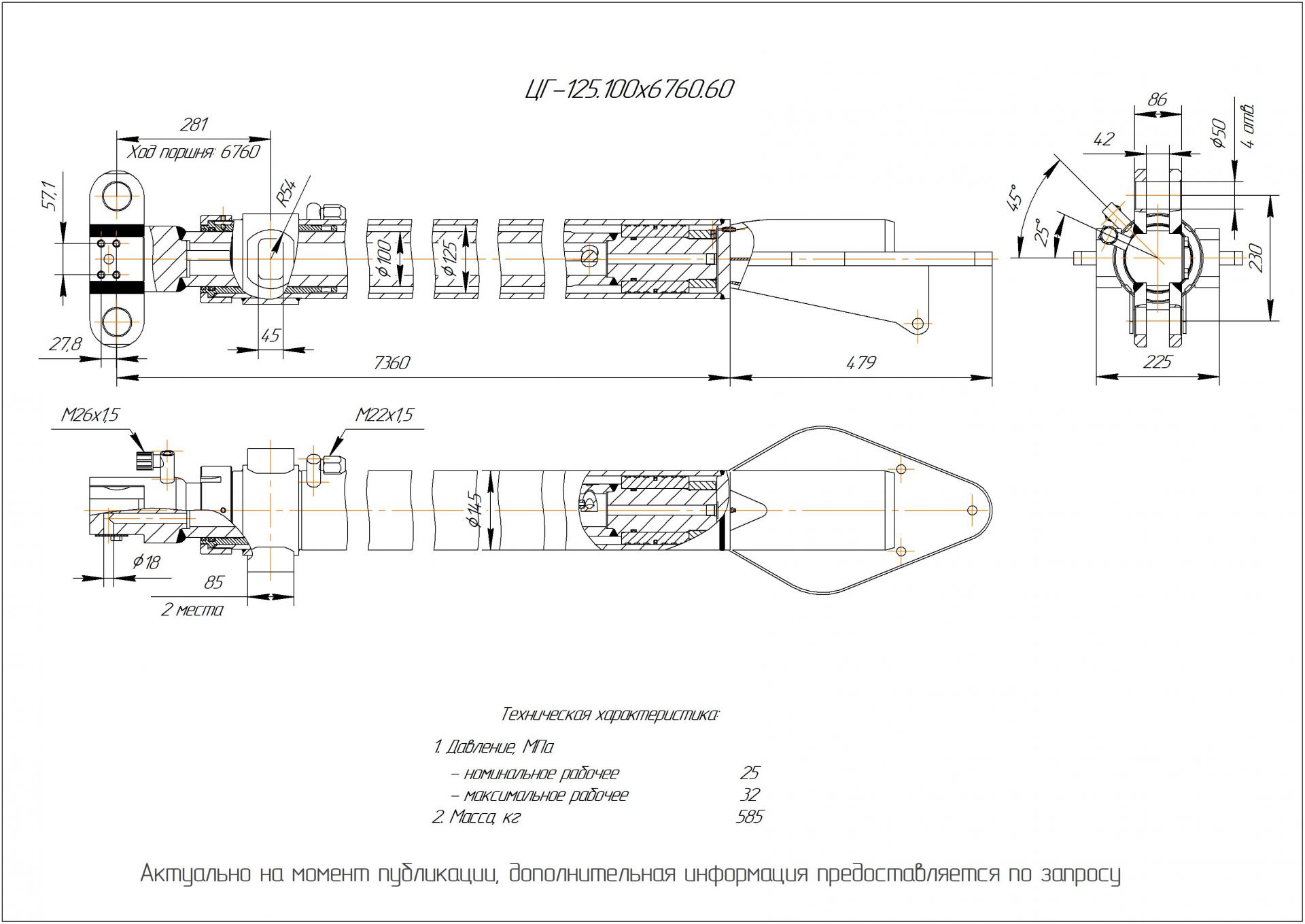 ЦГ-125.100х6760.60 Гидроцилиндр