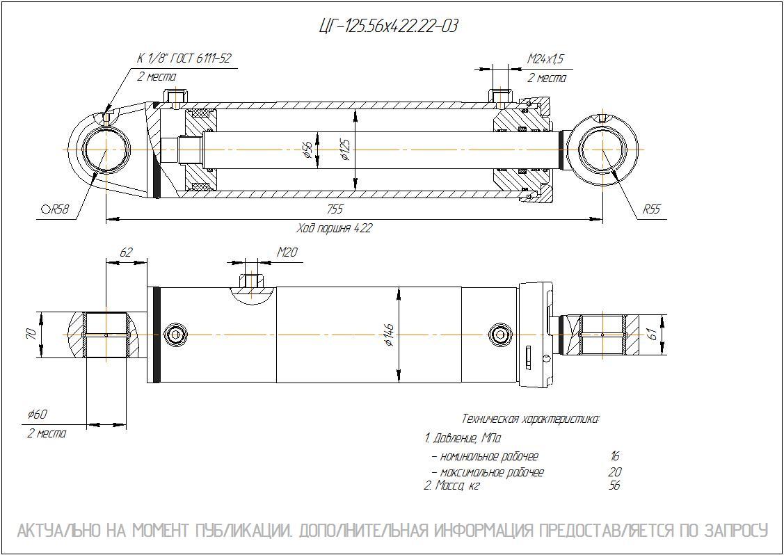 ЦГ-125.56х422.22-03 Гидроцилиндр