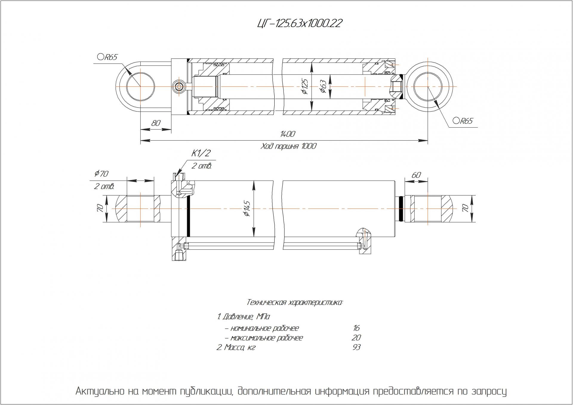 ЦГ-125.63х1000.22 Гидроцилиндр