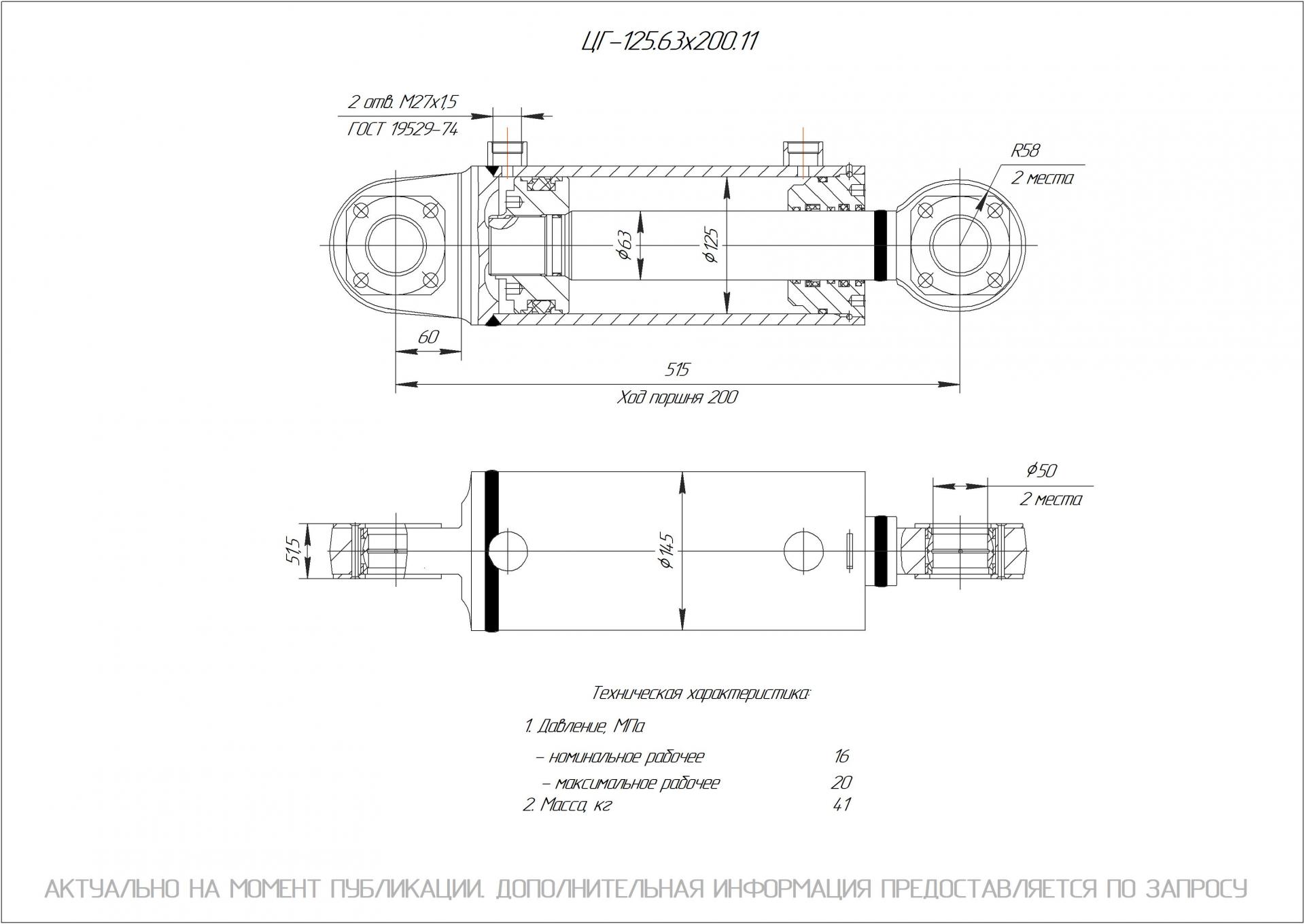  Чертеж ЦГ-125.63х200.11 Гидроцилиндр