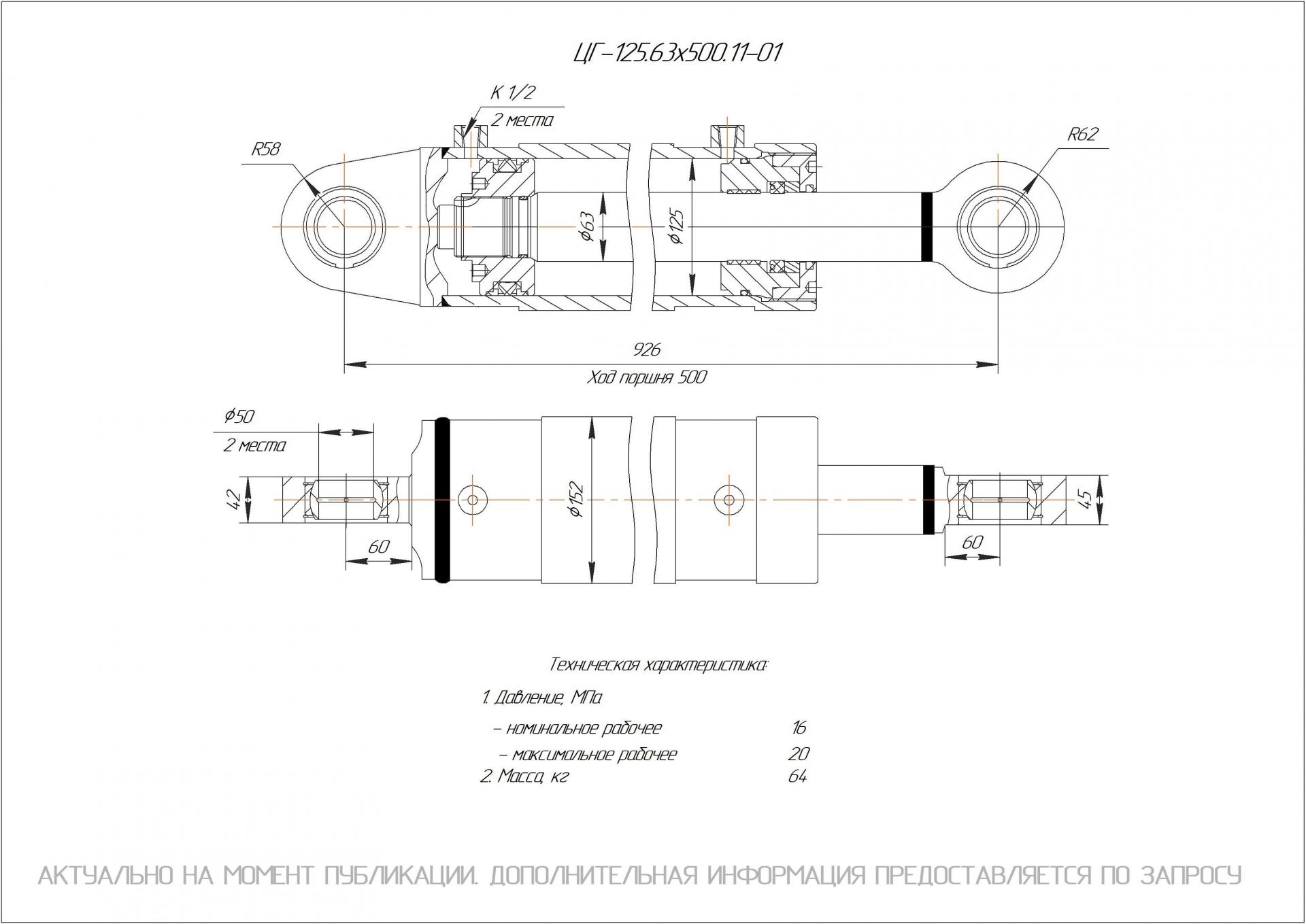 ЦГ-125.63х500.11-01 Гидроцилиндр