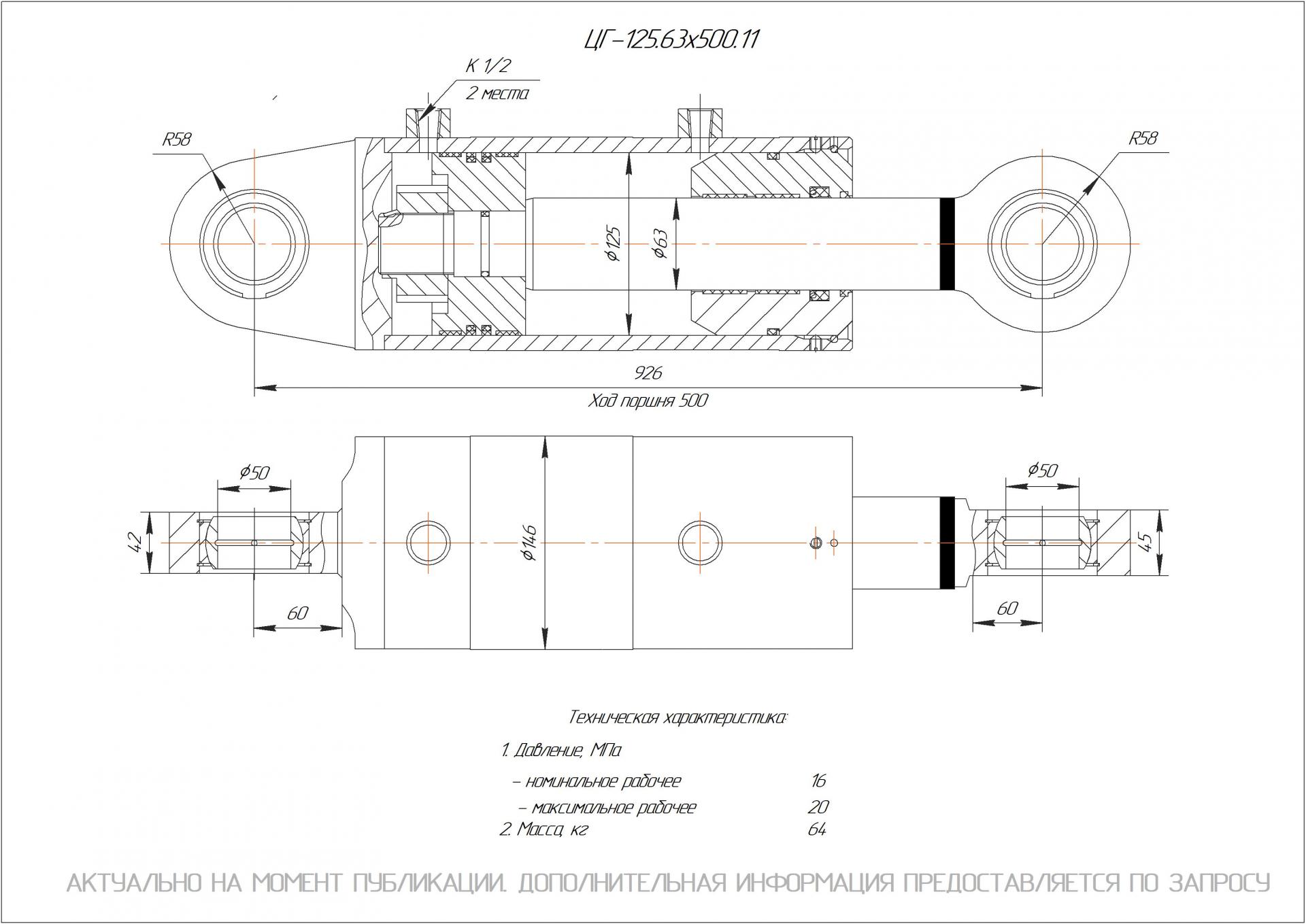 ЦГ-125.63х500.11 Гидроцилиндр