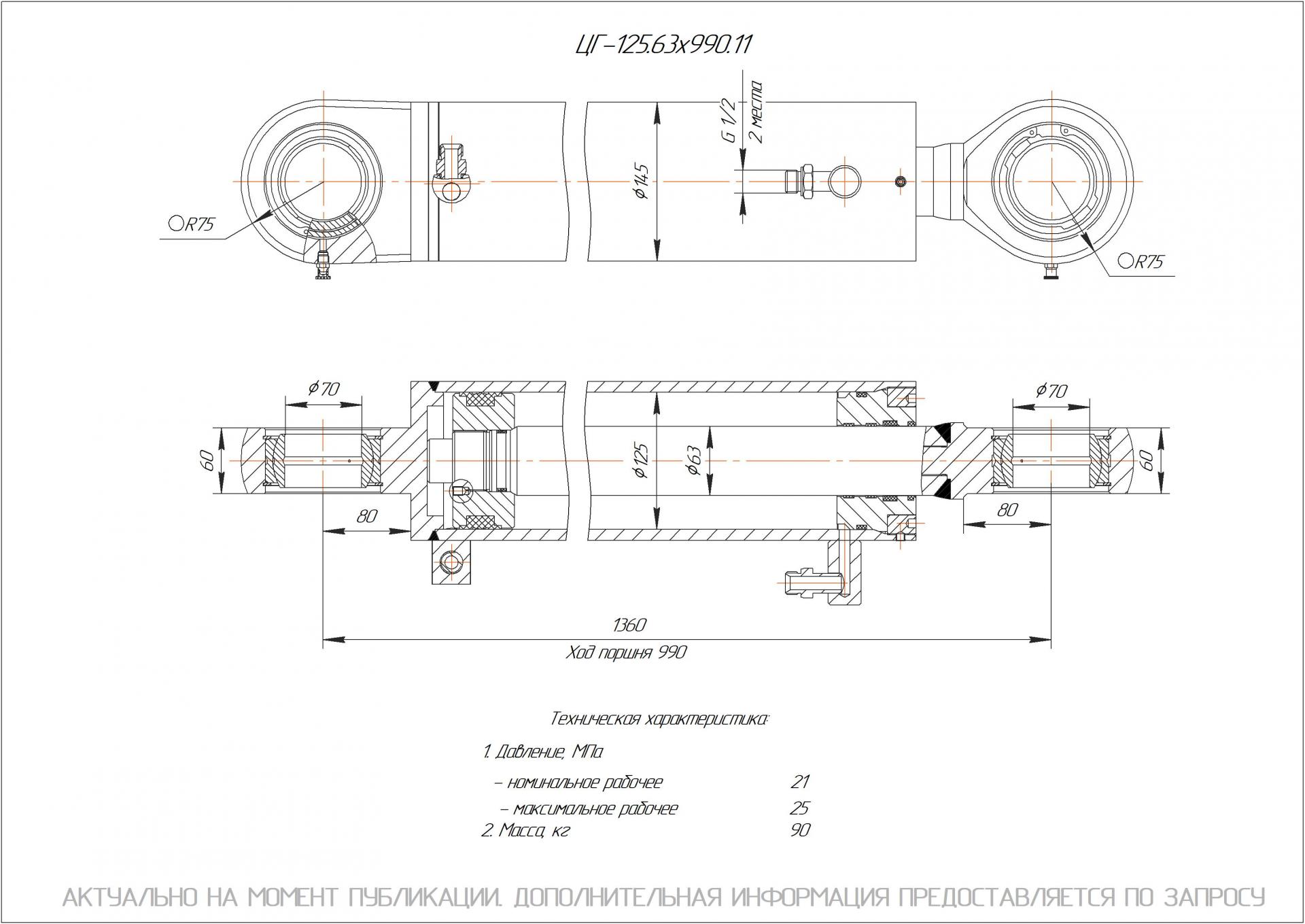 ЦГ-125.63х990.11 Гидроцилиндр