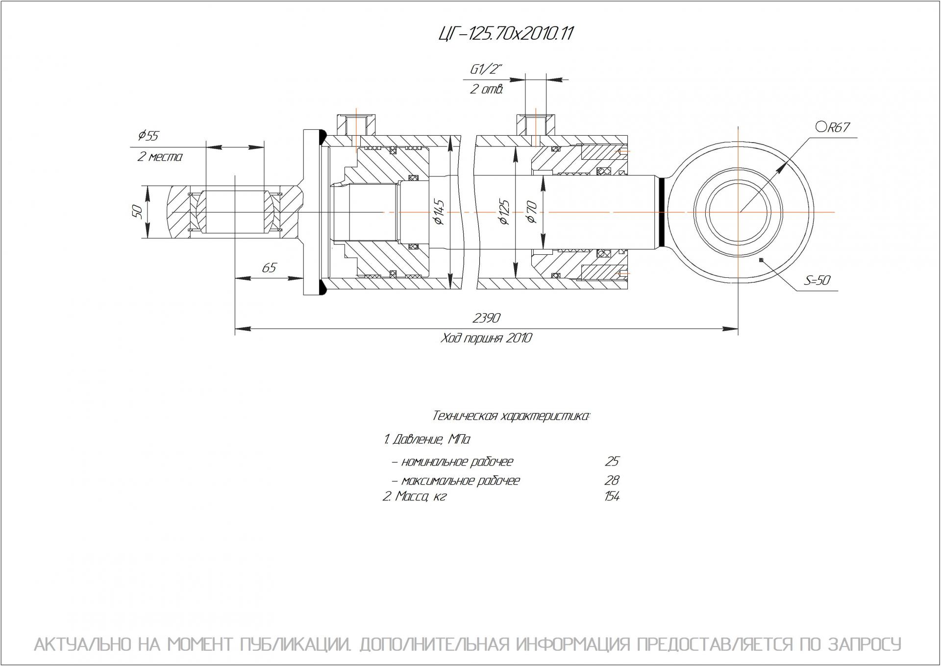 ЦГ-125.70х2010.11 Гидроцилиндр