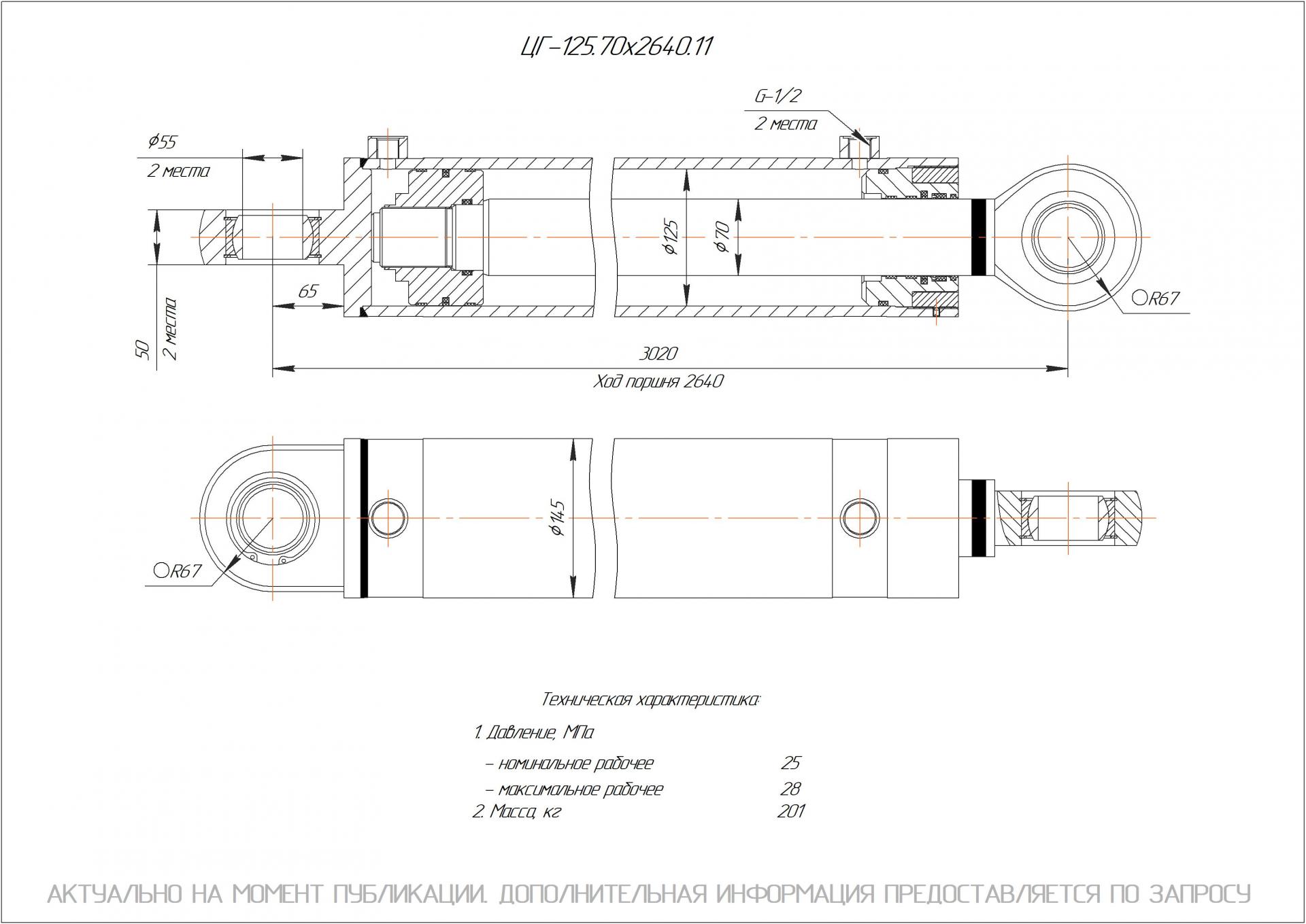 ЦГ-125.70х2640.11 Гидроцилиндр