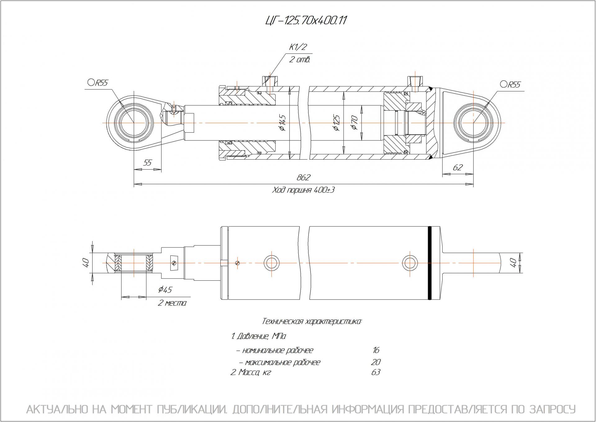 ЦГ-125.70х400.11 Гидроцилиндр