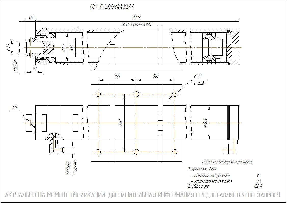 ЦГ-125.80х1000.44 Гидроцилиндр