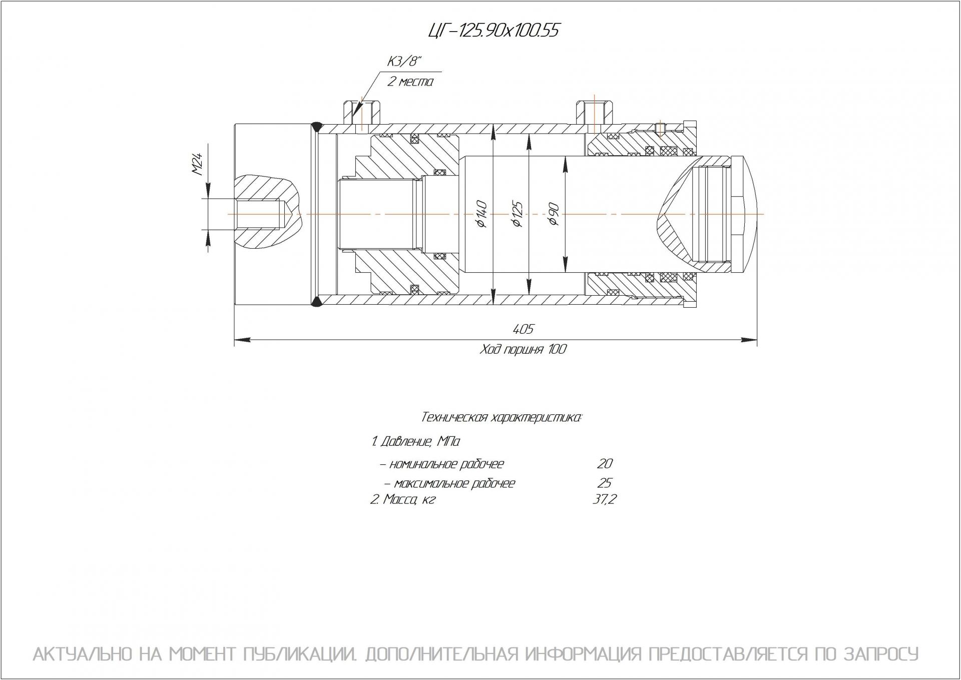 ЦГ-125.90х100.55 Гидроцилиндр