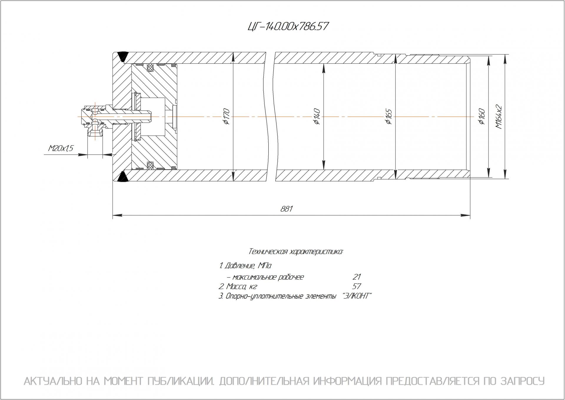 ЦГ-140.00х786.57 Гидроцилиндр