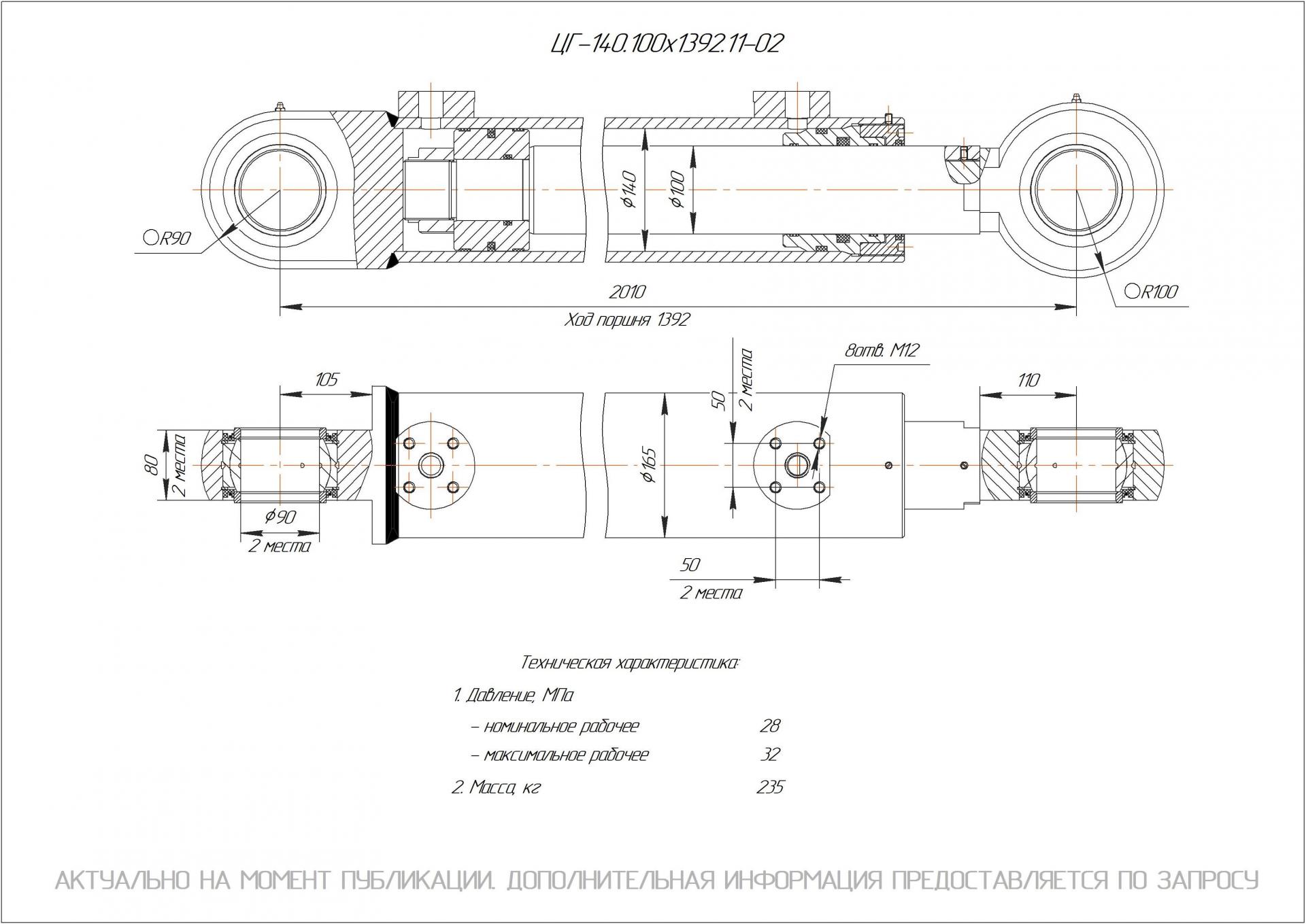 ЦГ-140.100х1392.11-02 Гидроцилиндр