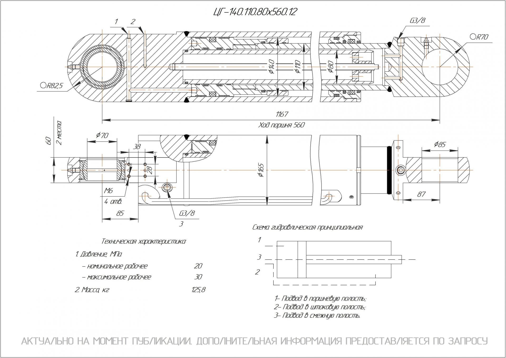  Чертеж ЦГ-140.110.80х560.12 Гидроцилиндр