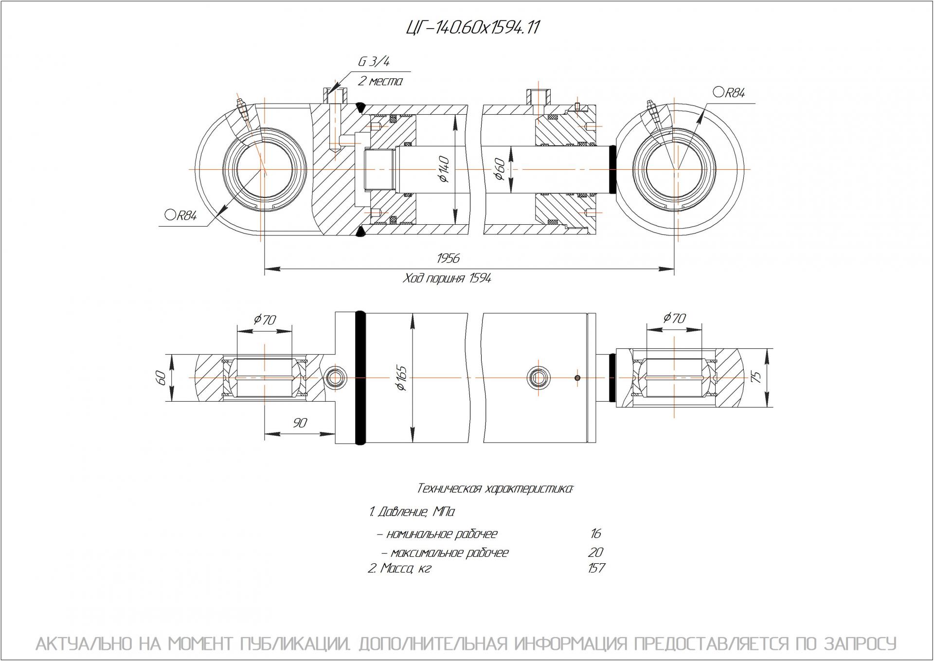 ЦГ-140.60х1594.11 Гидроцилиндр