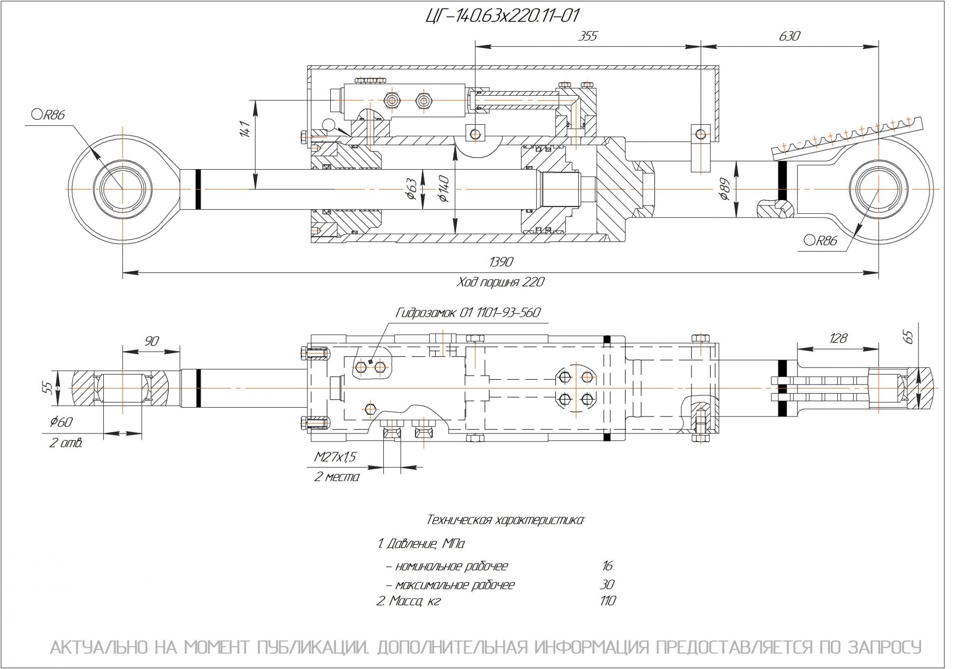 ЦГ-140.63х220.11-01 Гидроцилиндр