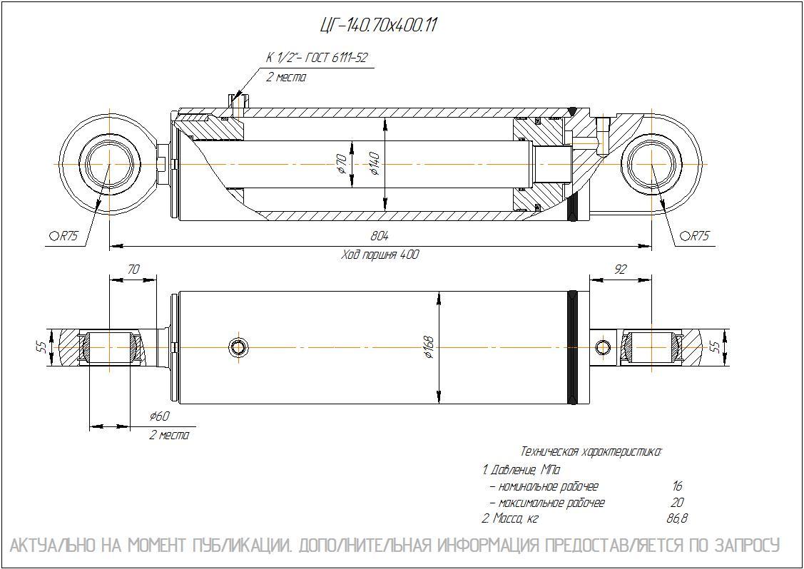 ЦГ-140.70х400.11 Гидроцилиндр