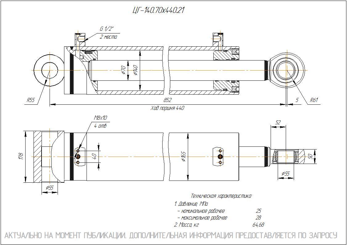 ЦГ-140.70х440.21 Гидроцилиндр