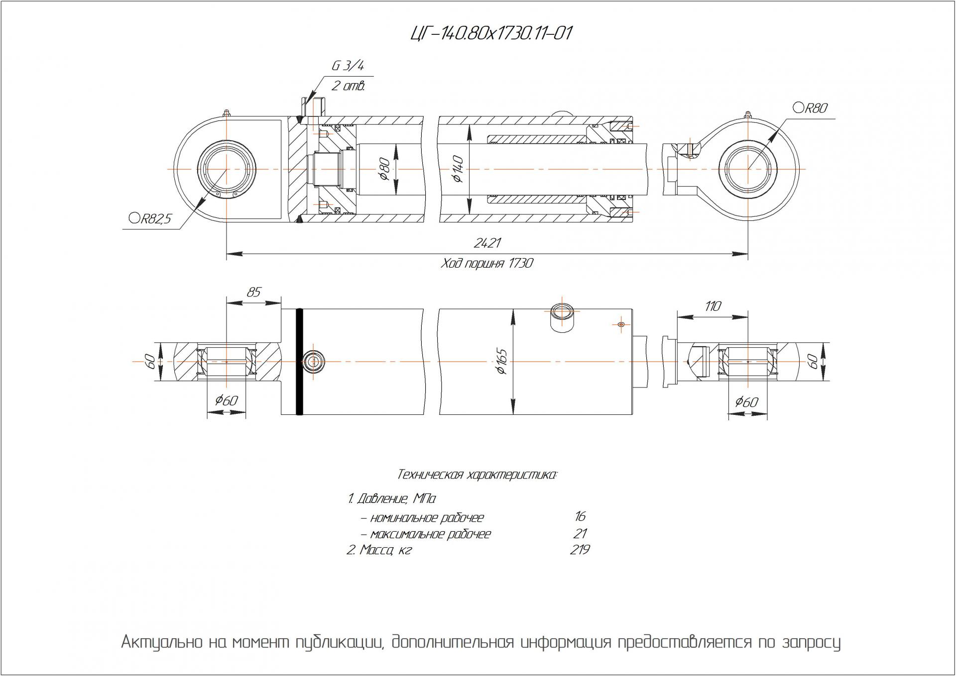 ЦГ-140.80х1730.11-01 Гидроцилиндр