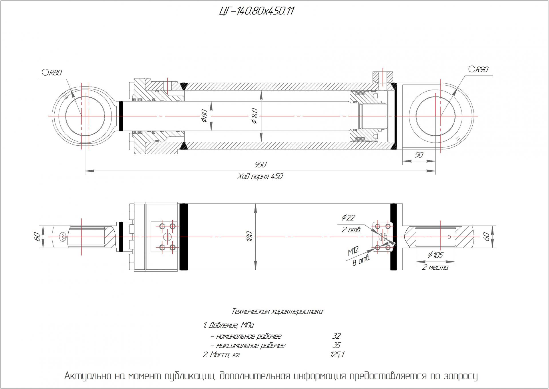 ЦГ-140.80х450.11 Гидроцилиндр