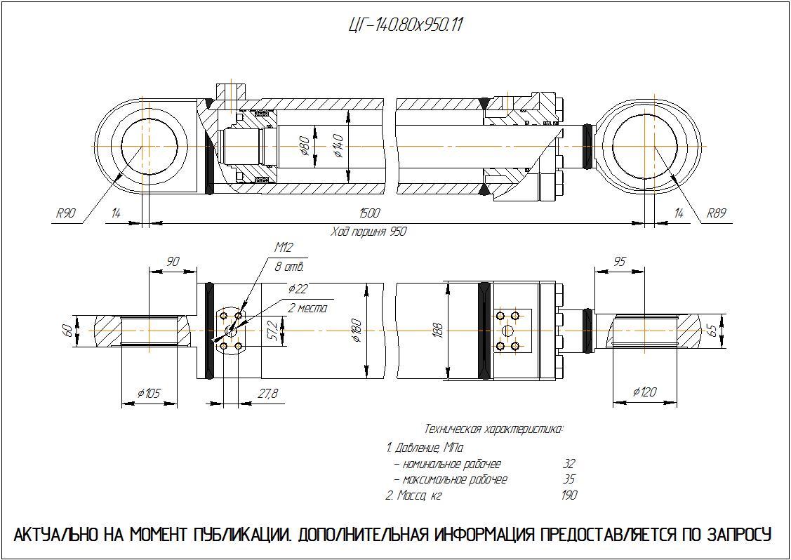 ЦГ-140.80х950.11 Гидроцилиндр