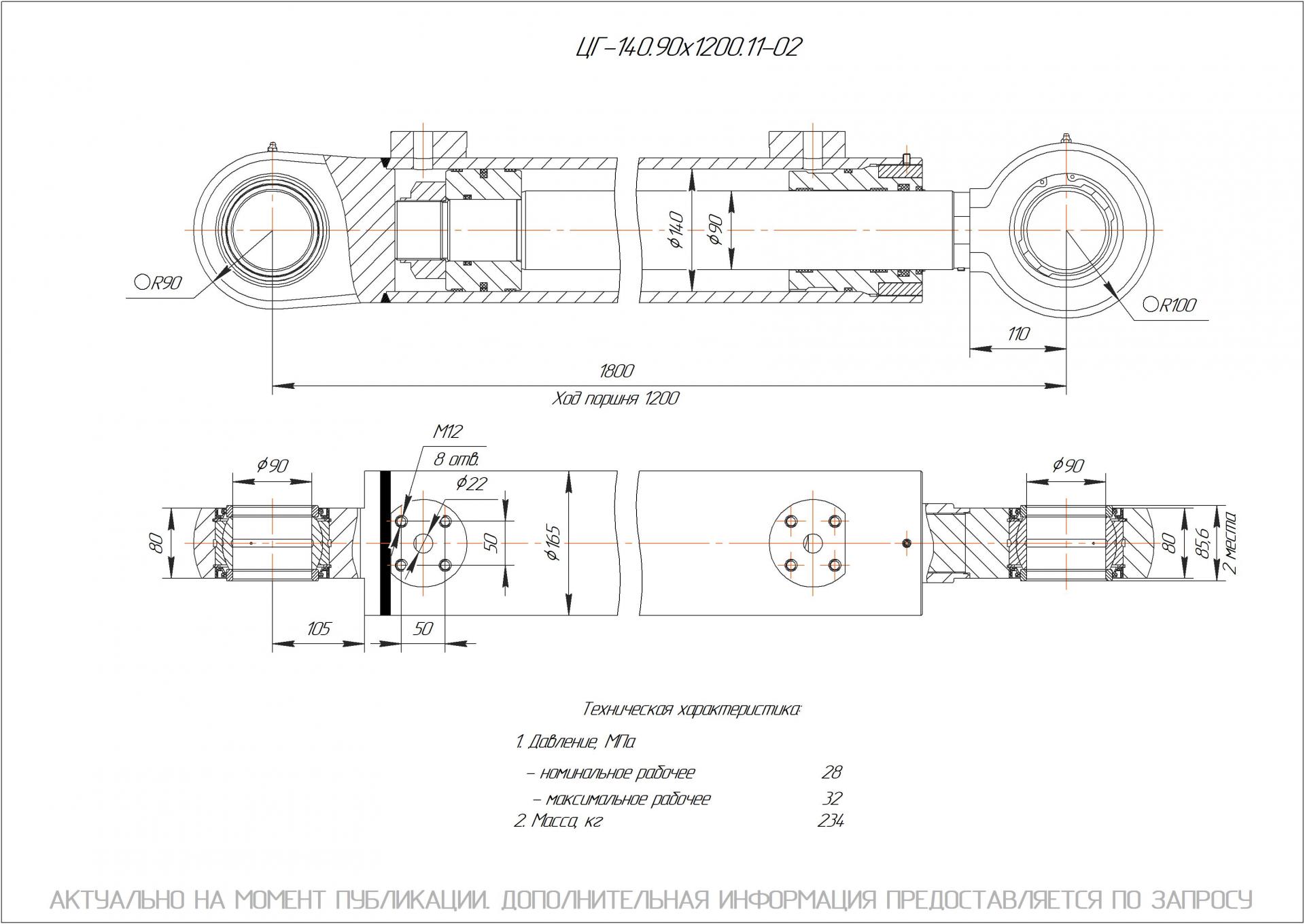 ЦГ-140.90х1200.11-02 Гидроцилиндр