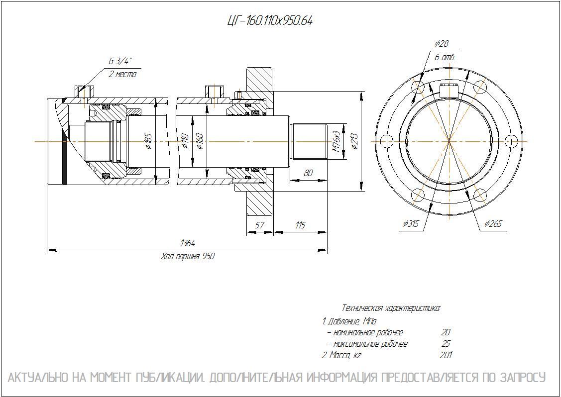 ЦГ-160.110х950.64 Гидроцилиндр