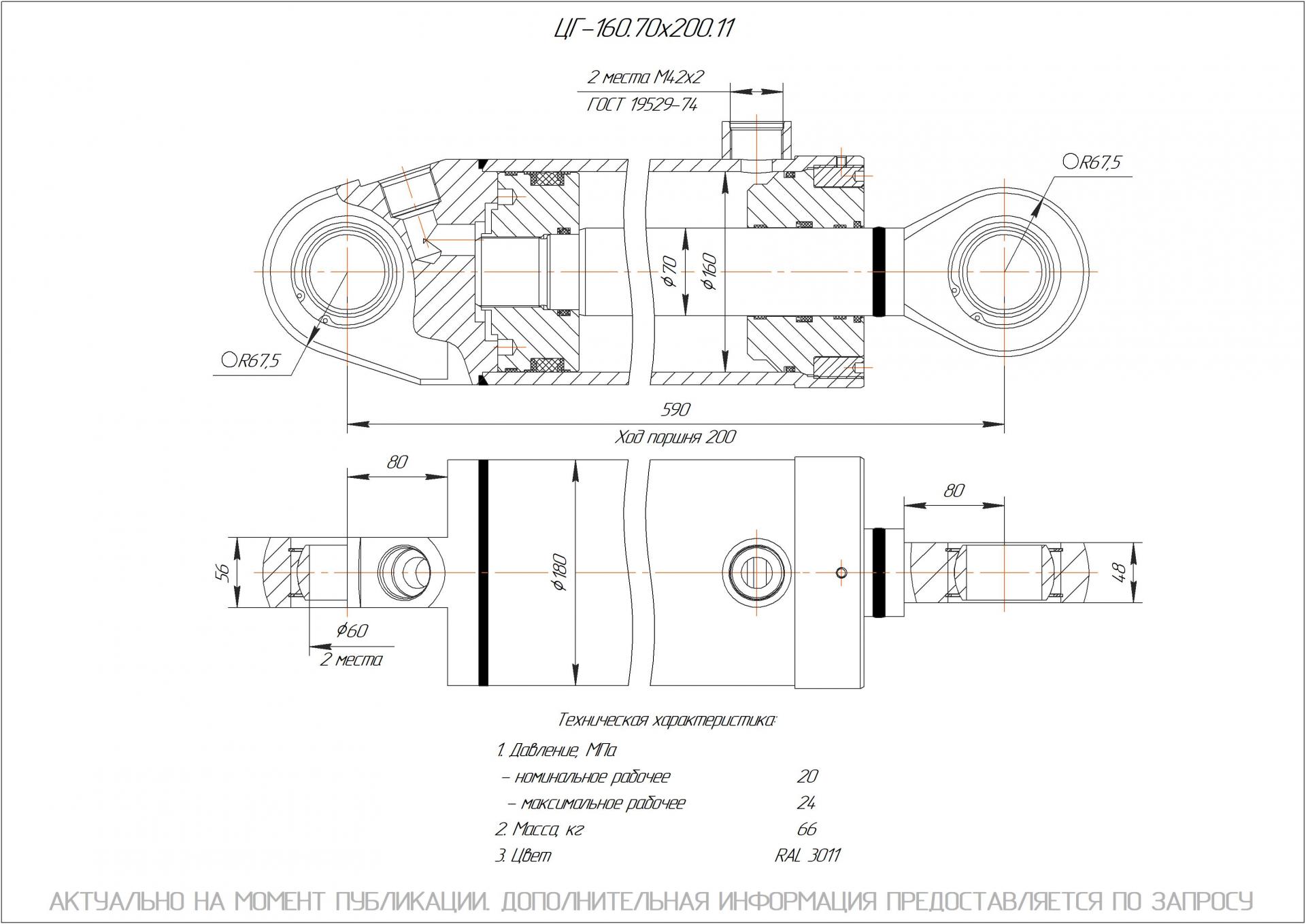 ЦГ-160.70х200.11 Гидроцилиндр