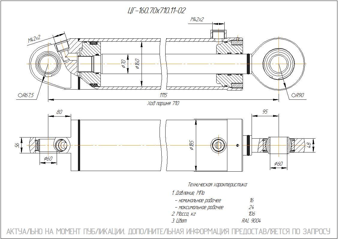  Чертеж ЦГ-160.70х710.11-02 Гидроцилиндр